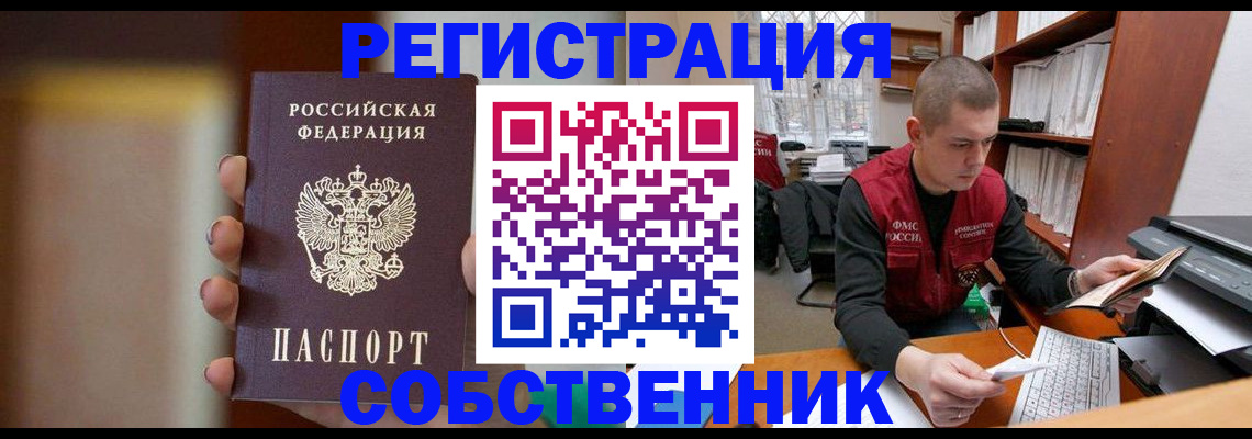 временная регистрация собственник в Нязепетровске